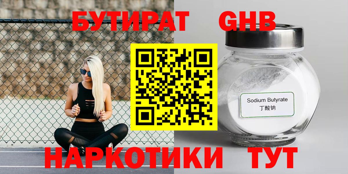 Бутират  БУТИРАТ жидкий экстази  Вход с VPN  Нефтеюганск 