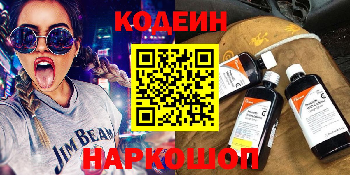 Кодеиновый сироп Lean напиток Lean (лин) Нефтеюганск