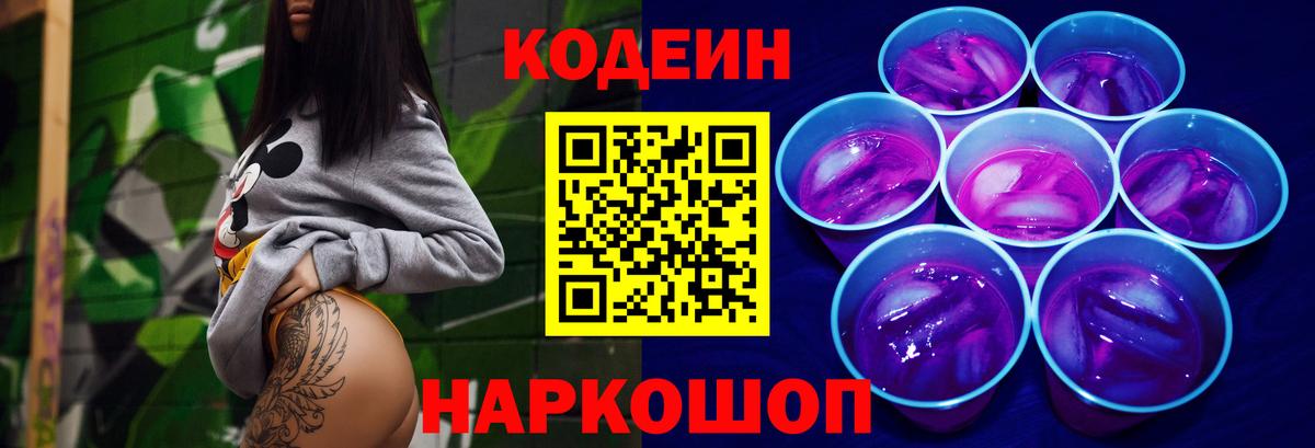 Codein Purple Drank  Вход с VPN  Нефтеюганск 